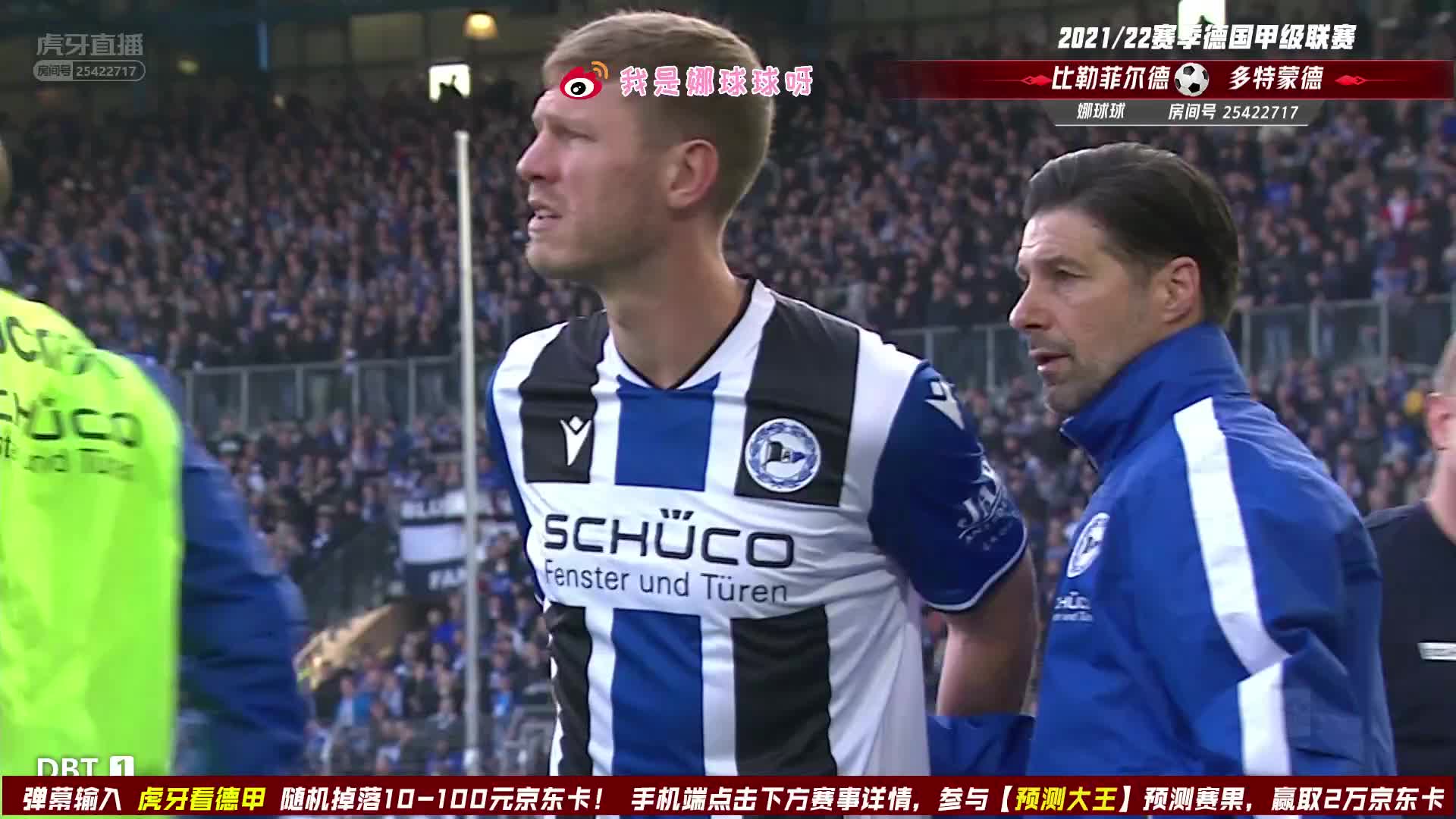 10月23日 比勒菲尔德vs多特蒙德 下半场 娜球球