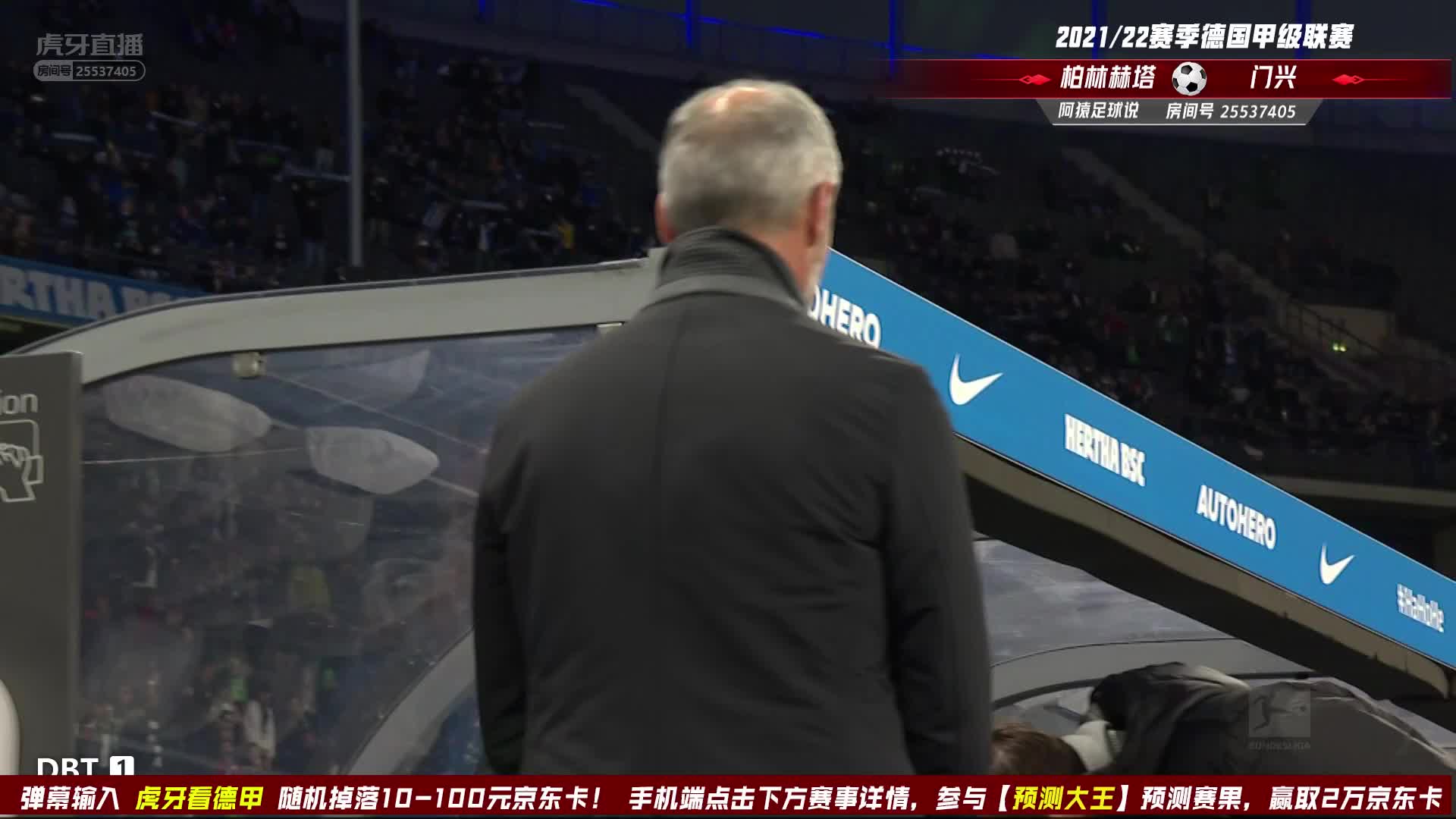 10月24日 柏林赫塔vs门兴 上半场 阿猿