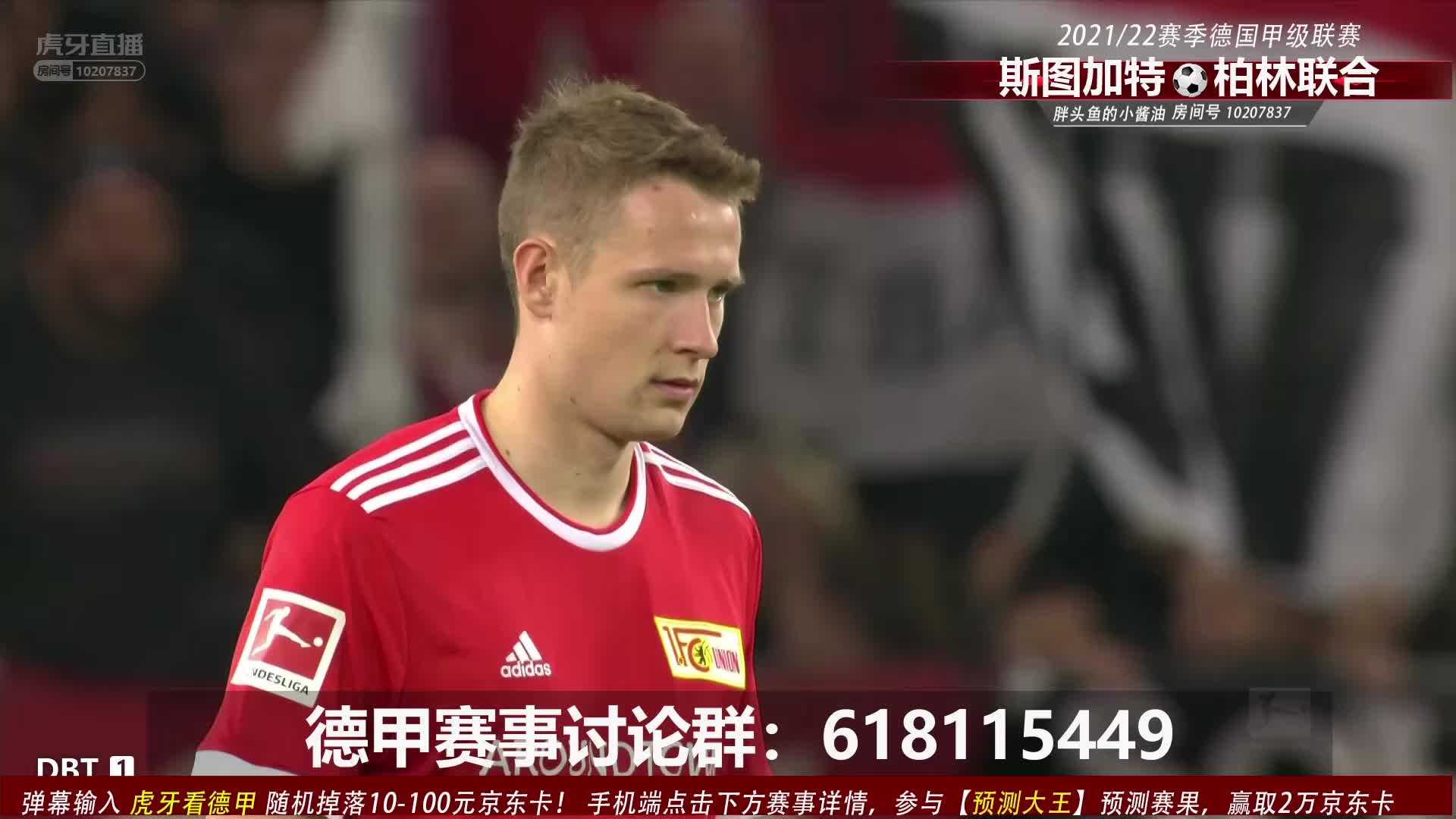 10月24日 斯图加特vs柏林联合 下半场 胖头鱼