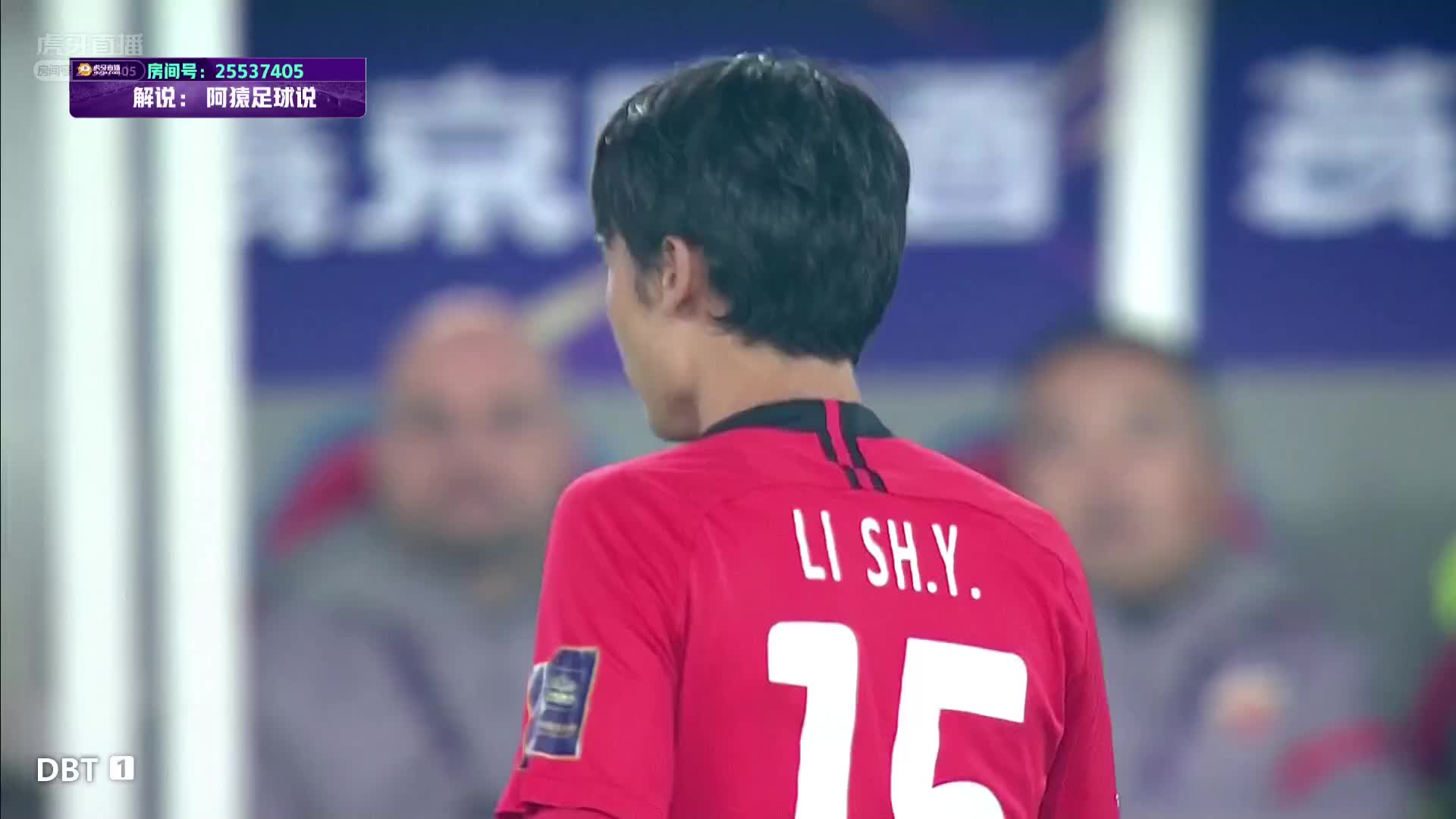 上海海港vs大连人 上半场 阿猿