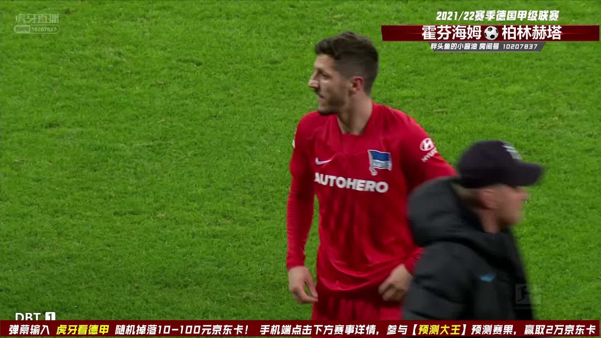 10月30日 霍村vs柏林赫塔 下半场 胖头鱼