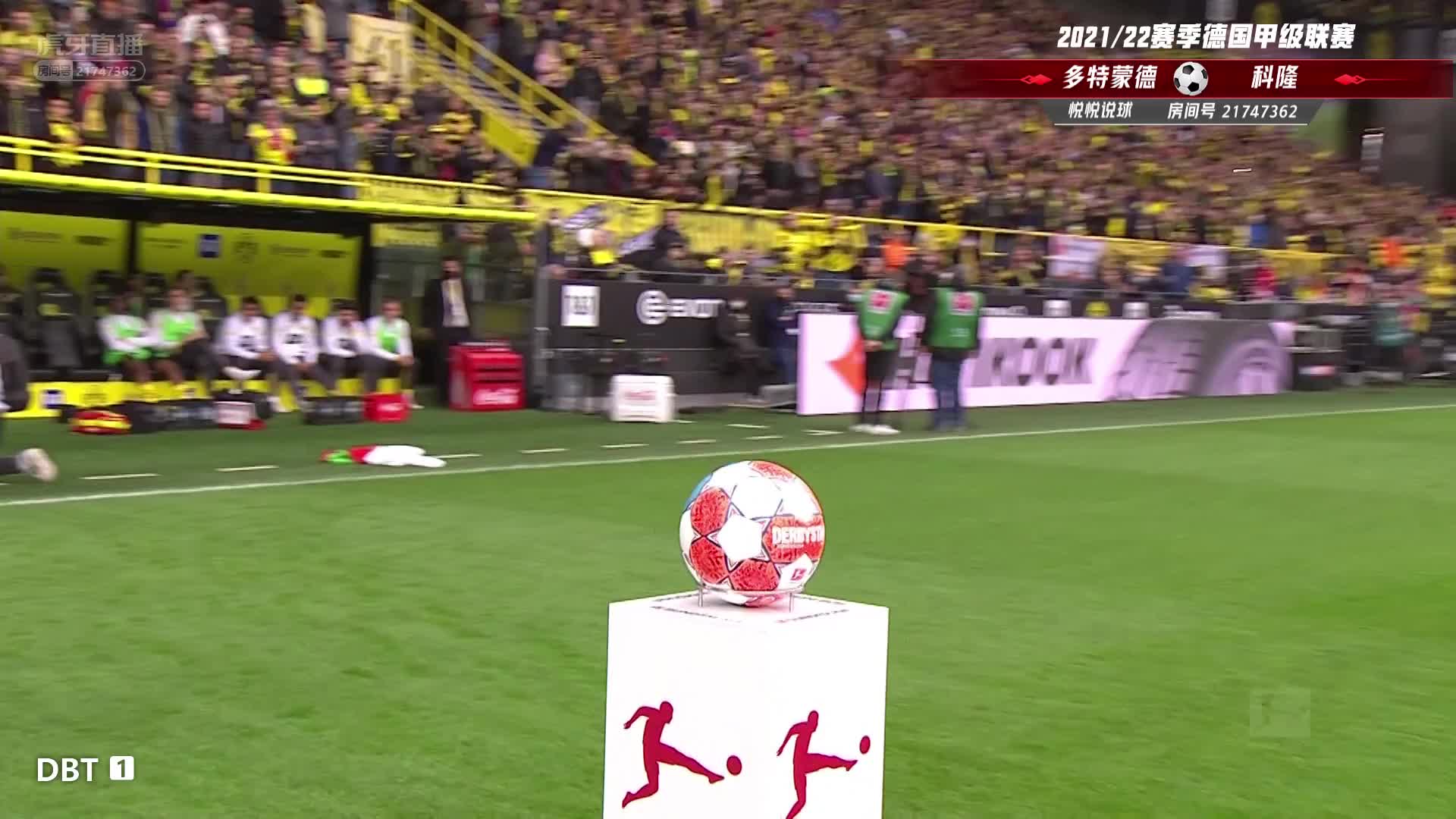 10月30日 多特vs科隆 上半场 悦悦