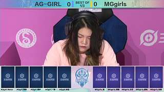 王者榮耀女子公開賽  第三場 AG-GIRL隊vsMGgirls隊