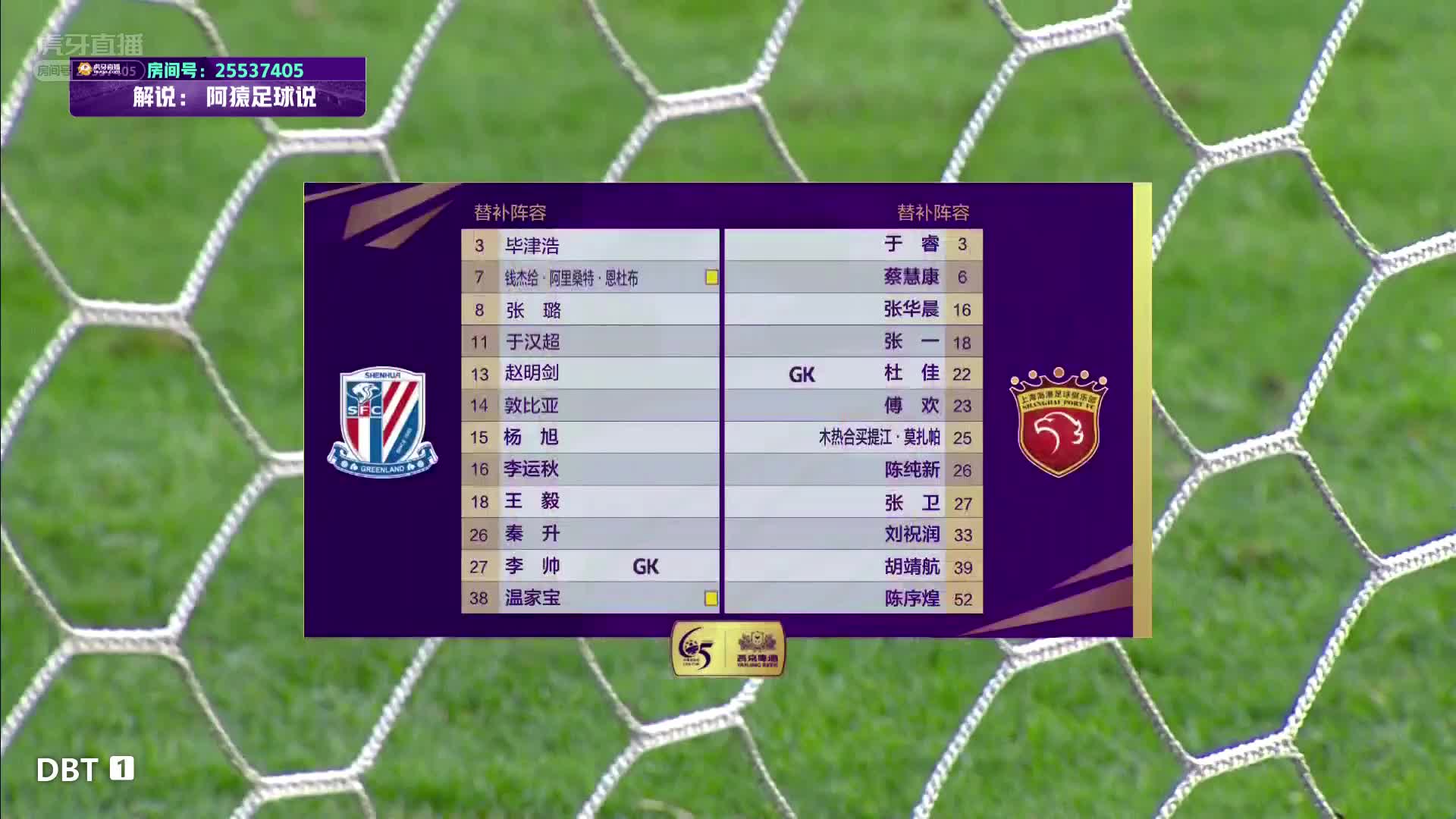 上海申花vs上海海港 上半场 阿猿