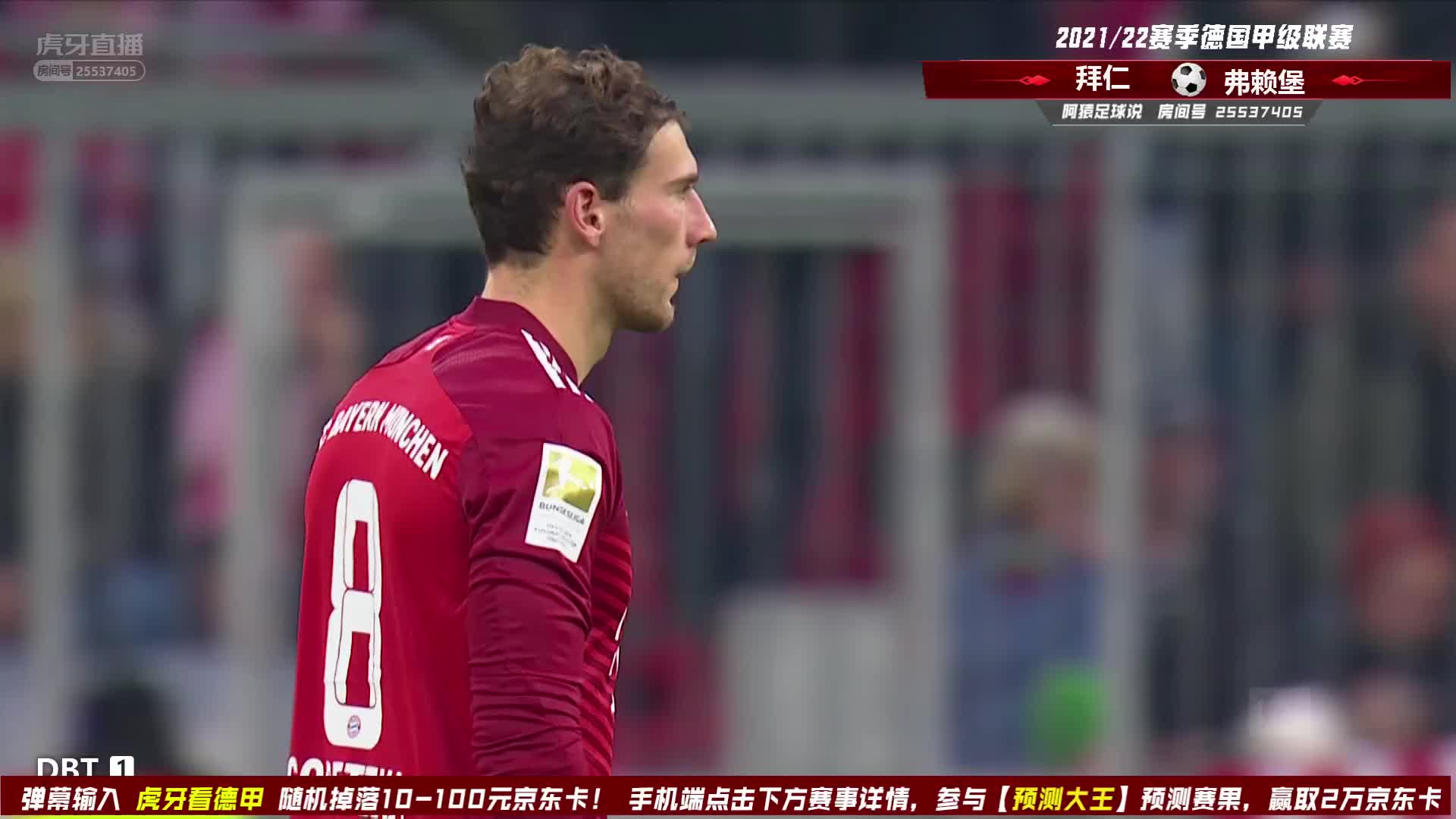11月6日 拜仁vs弗莱堡 下半场 阿猿