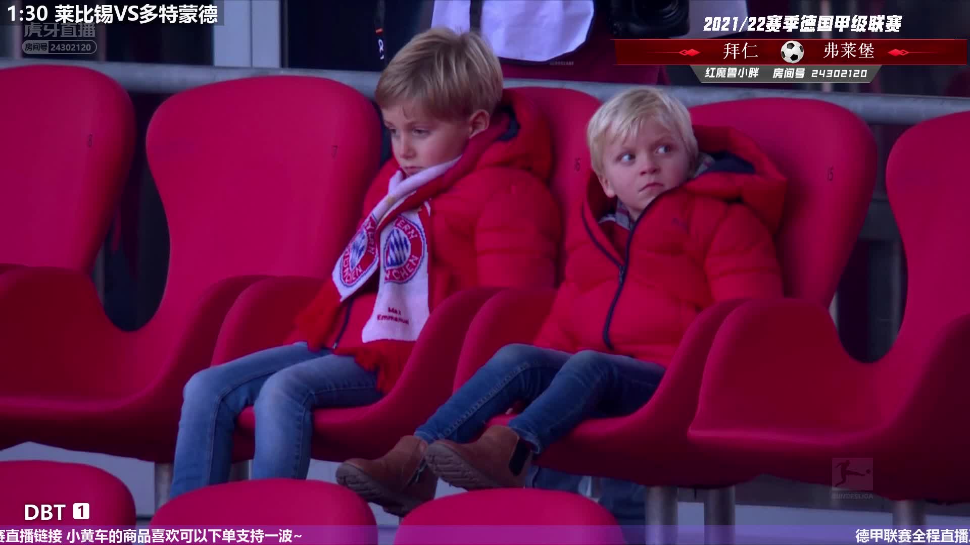 小胖直播:德甲 拜仁VS弗莱堡 上半场