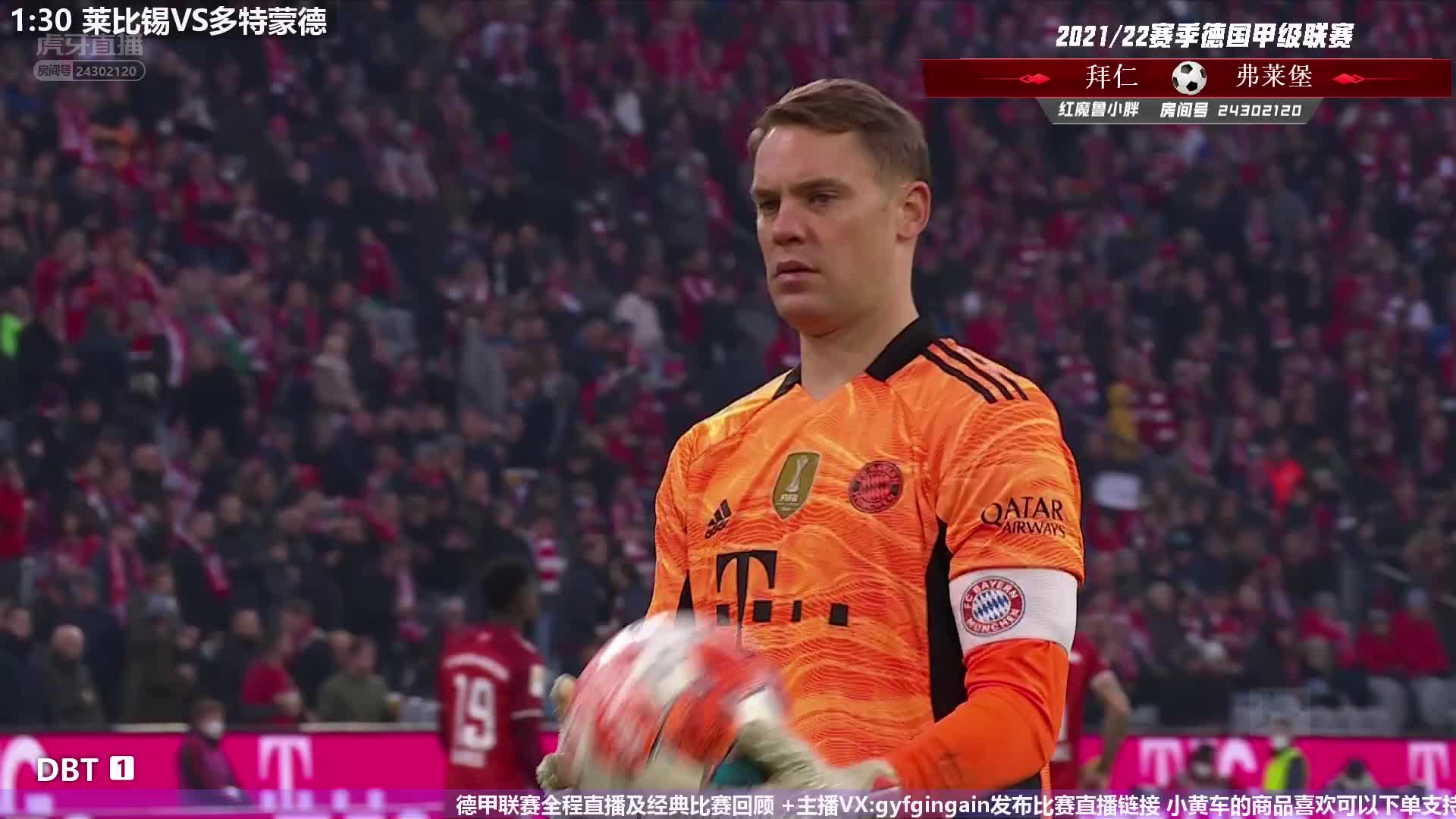 小胖直播:德甲 拜仁VS弗莱堡 下半场