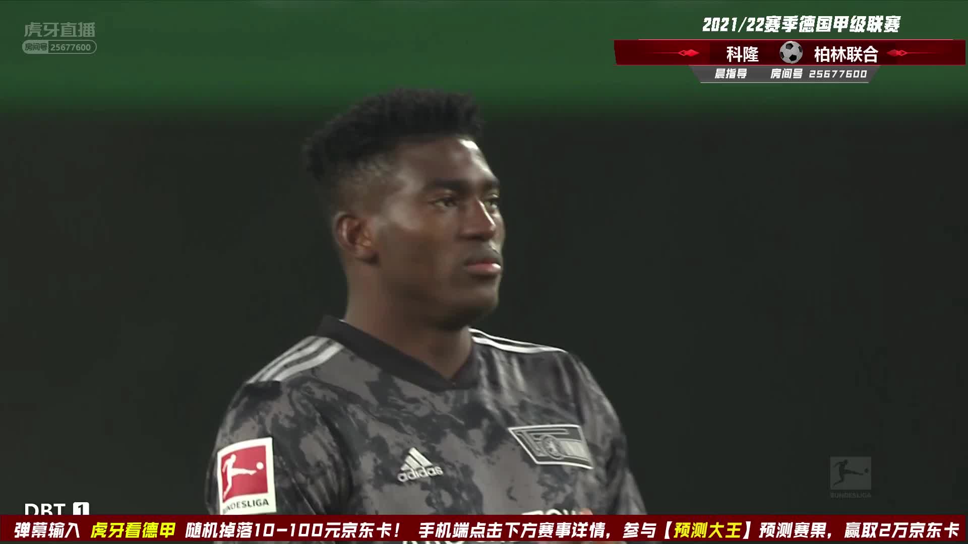 11月8日 科隆vs柏林联合 上半场 晨指导