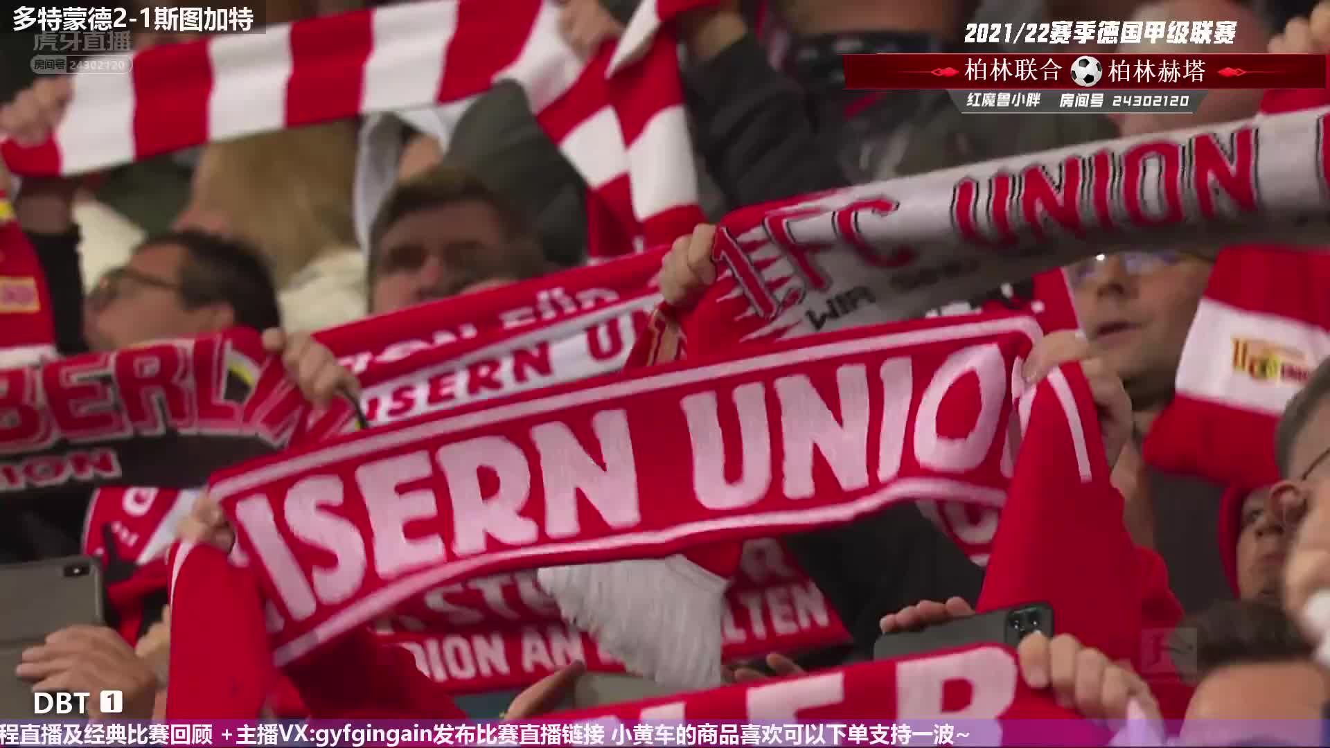 小胖直播:德甲 柏林联合VS柏林赫塔 上半场