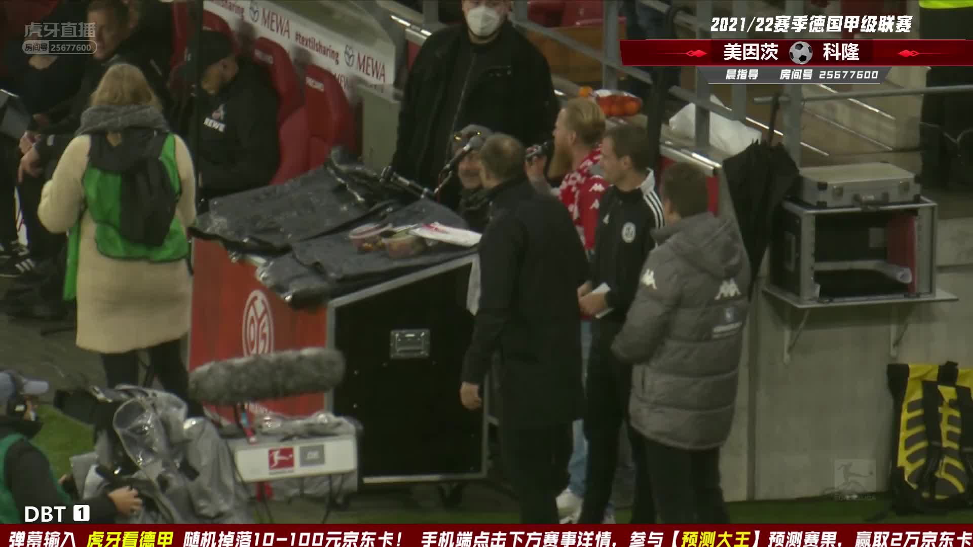 11月22日 美因茨vs科隆 上半场 晨指导