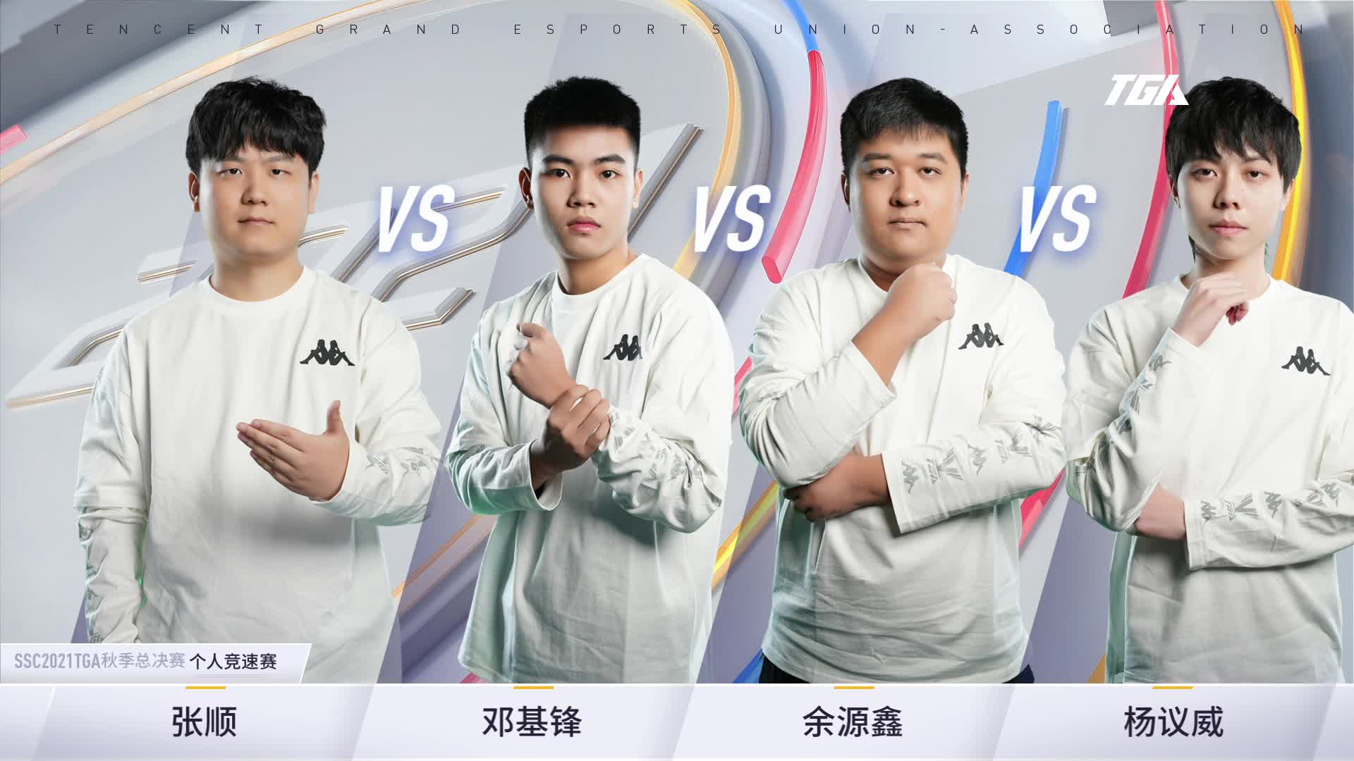 QQ飞车TGA  个人竞速8强胜者组决赛