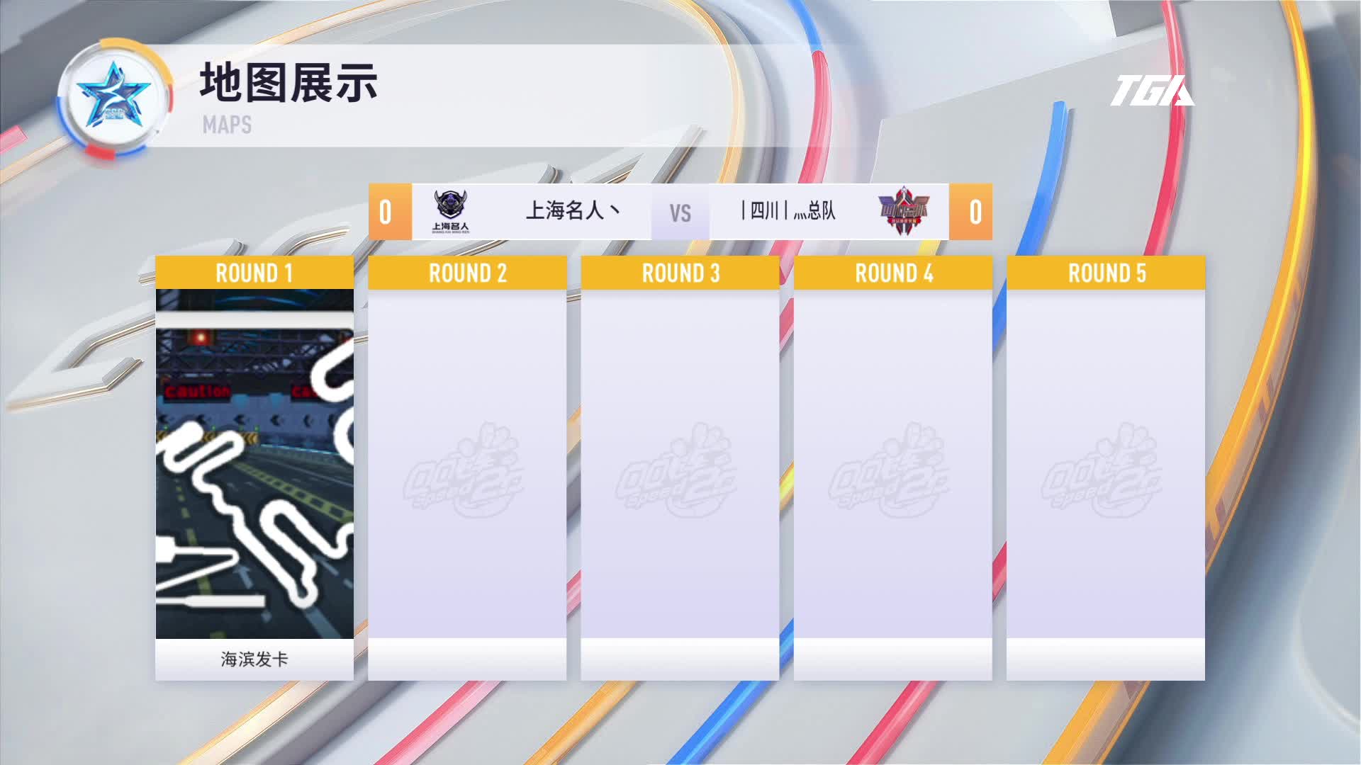 QQ飞车 TGA  组队竞速季军赛