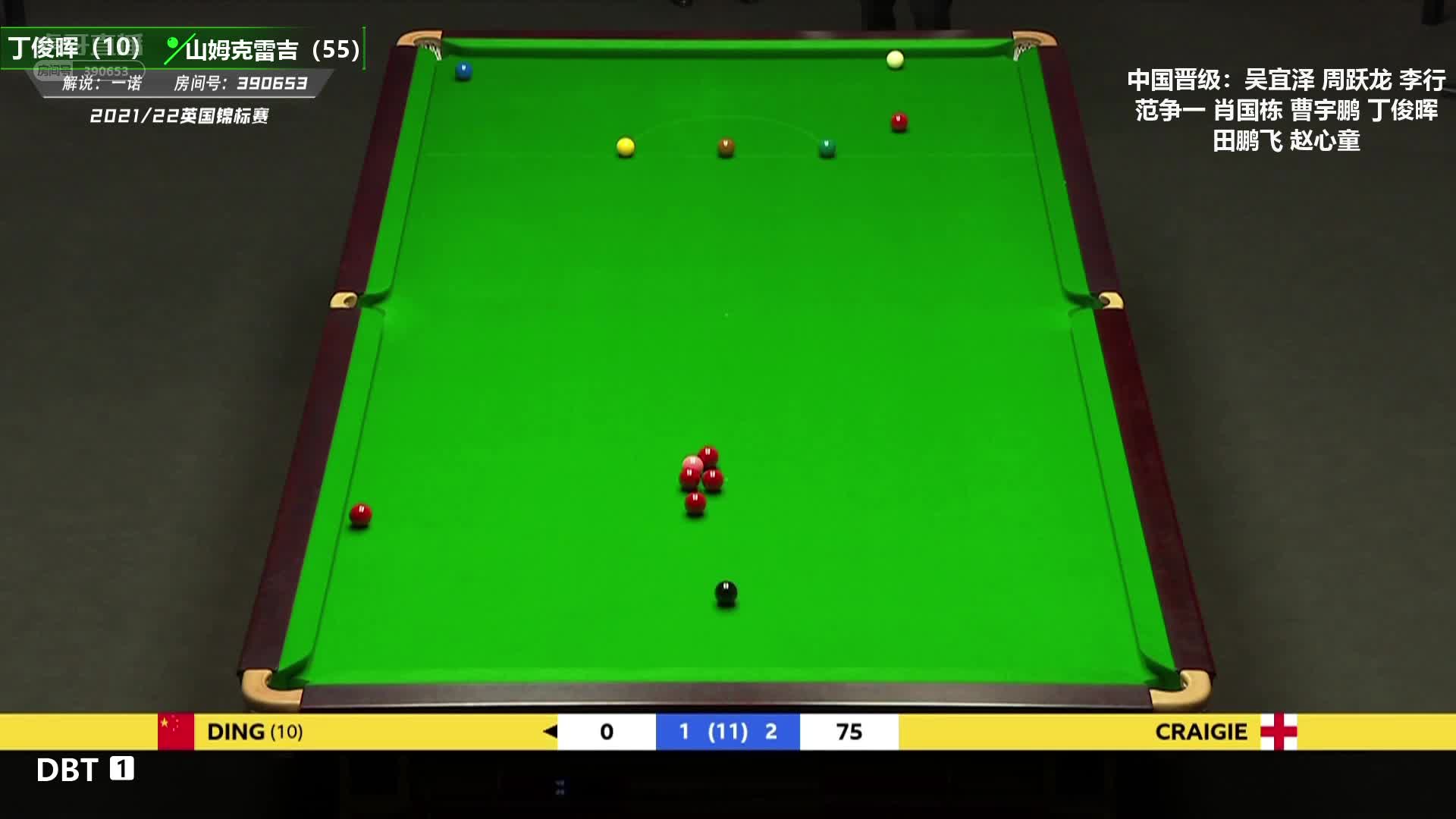 可惜了！丁主任的落后75分翻盘教学，就差一个黑球！