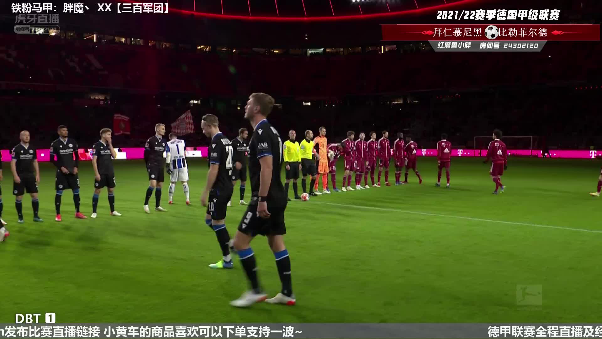 小胖直播:德甲拜仁 VS 比勒菲尔德 上半场 