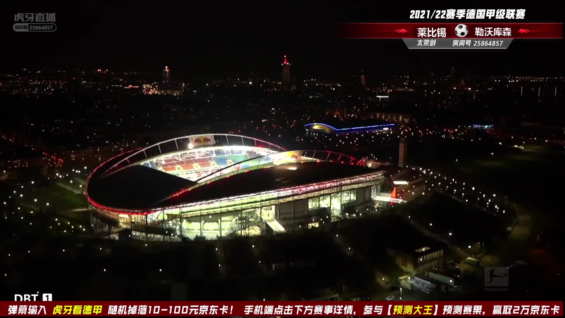 11月29日 RB莱比锡vs勒沃库森  下半场  太荣剑