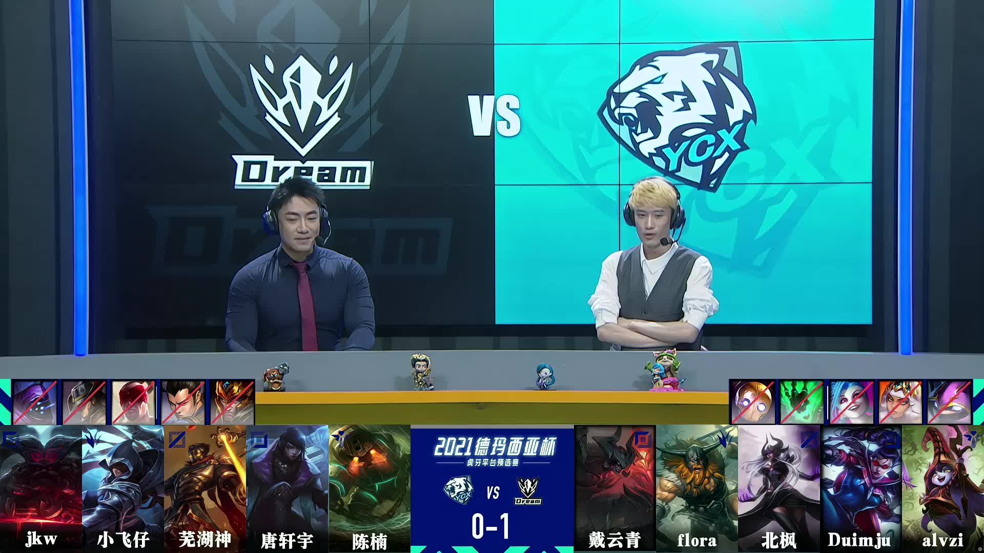 ycx vs dream_02-小組積分賽-2021德杯預選賽