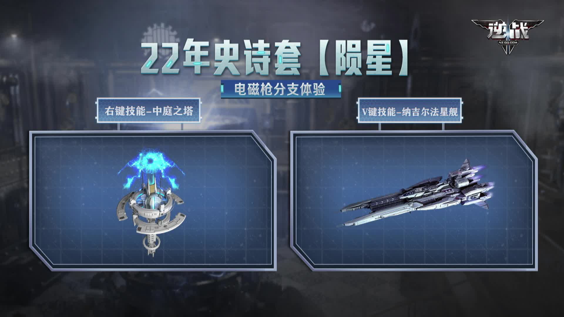 逆战策划面对面-22年史诗套爆料-下