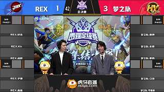 雷霆定級賽  總決賽 夢之隊 vs REX 第五場