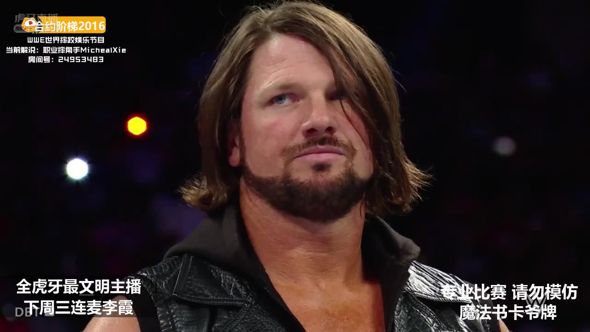 塞纳vsAJ斯泰尔丝 Micheal解说