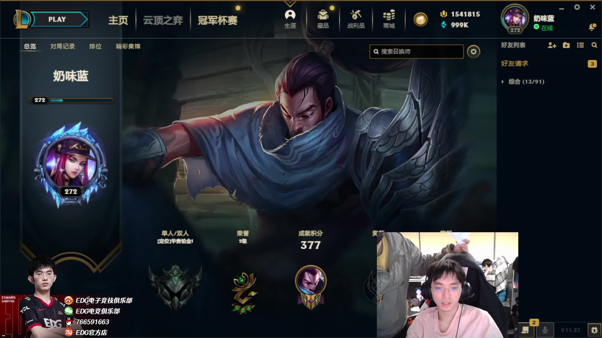 EDG虎牙首秀，来了！！