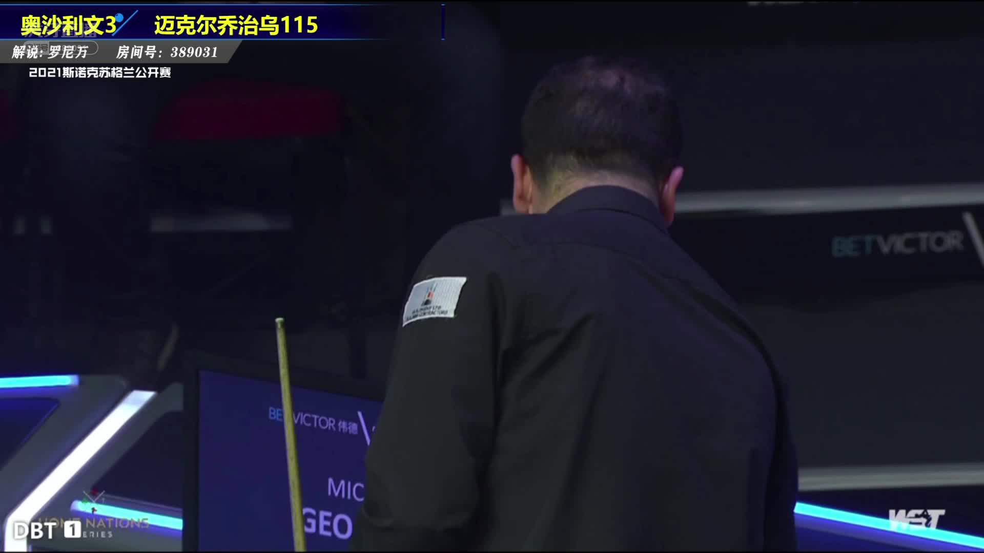罗尼·奥沙利文	V 迈克尔·乔治欧 2021苏格兰公开赛正赛  罗尼万解说