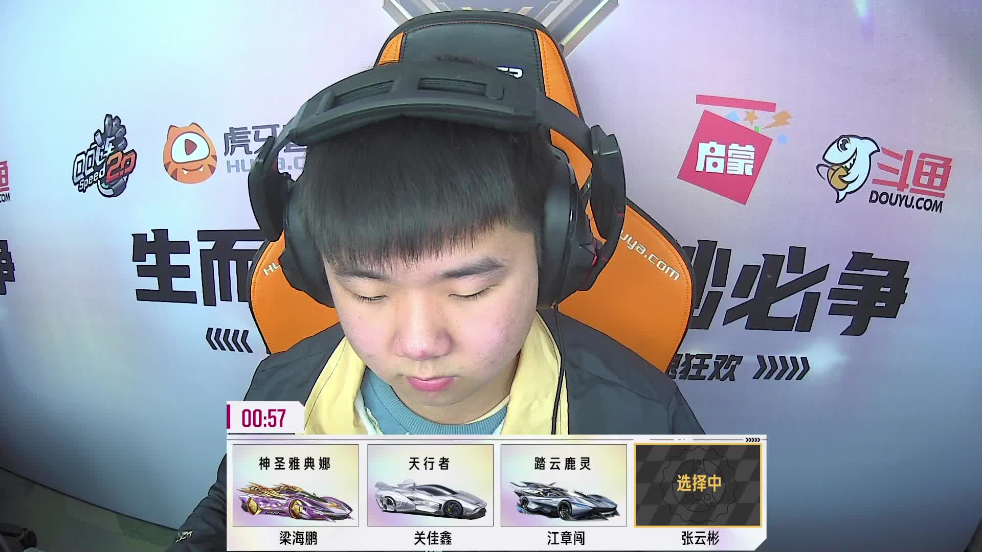 谁是车王S12_常规赛第一轮 A组