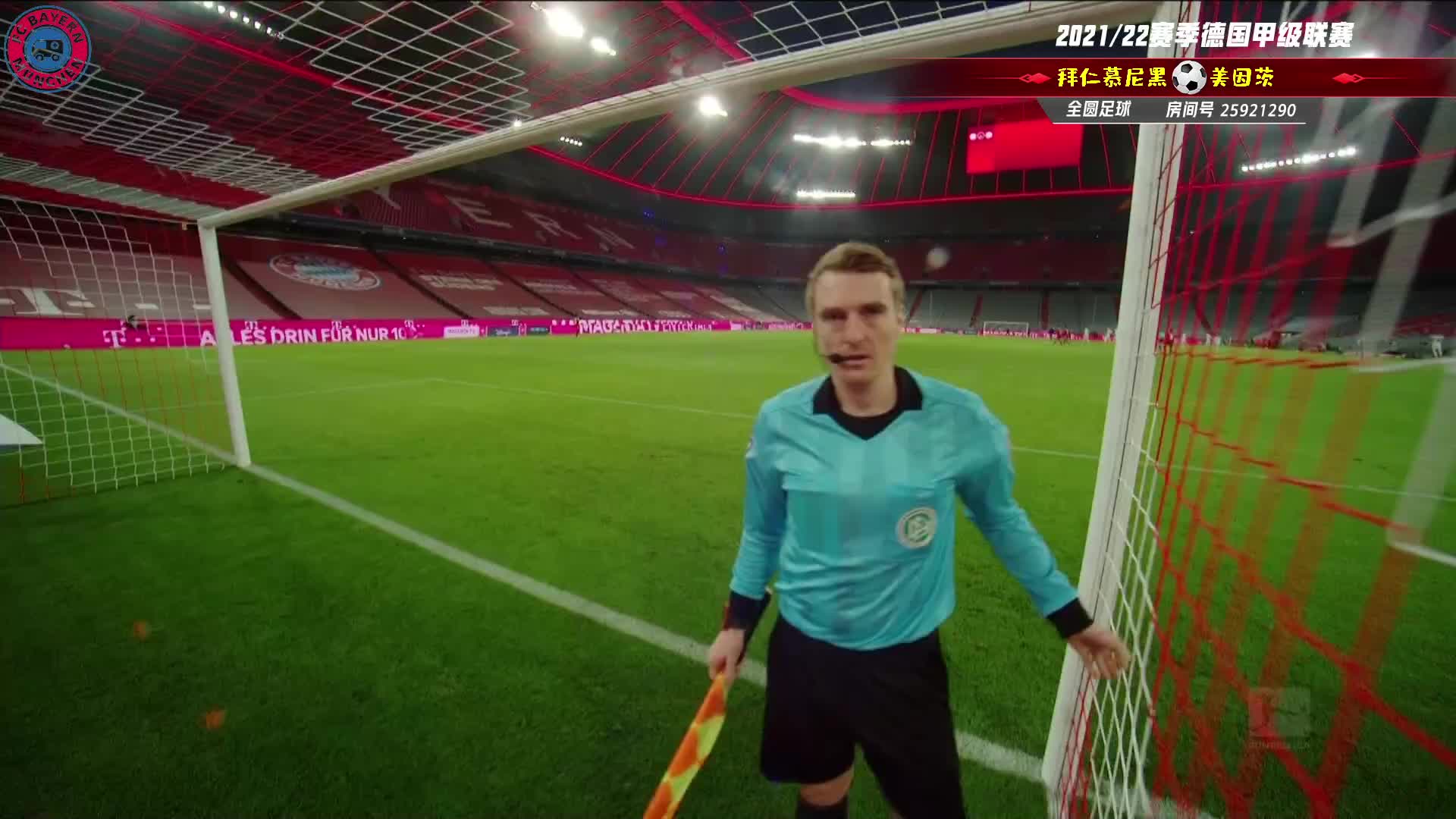 12月11日 拜仁vs美因茨 下半场 全圆