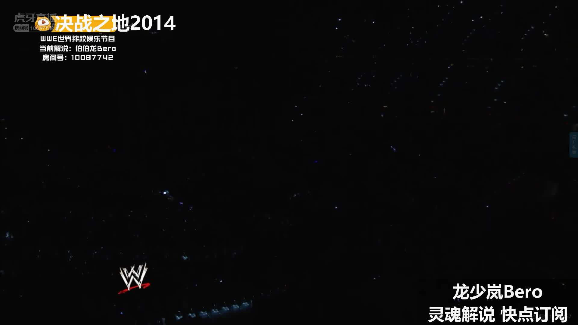 决战之地2014 布雷怀亚特vsY2J 伯伯龙解说