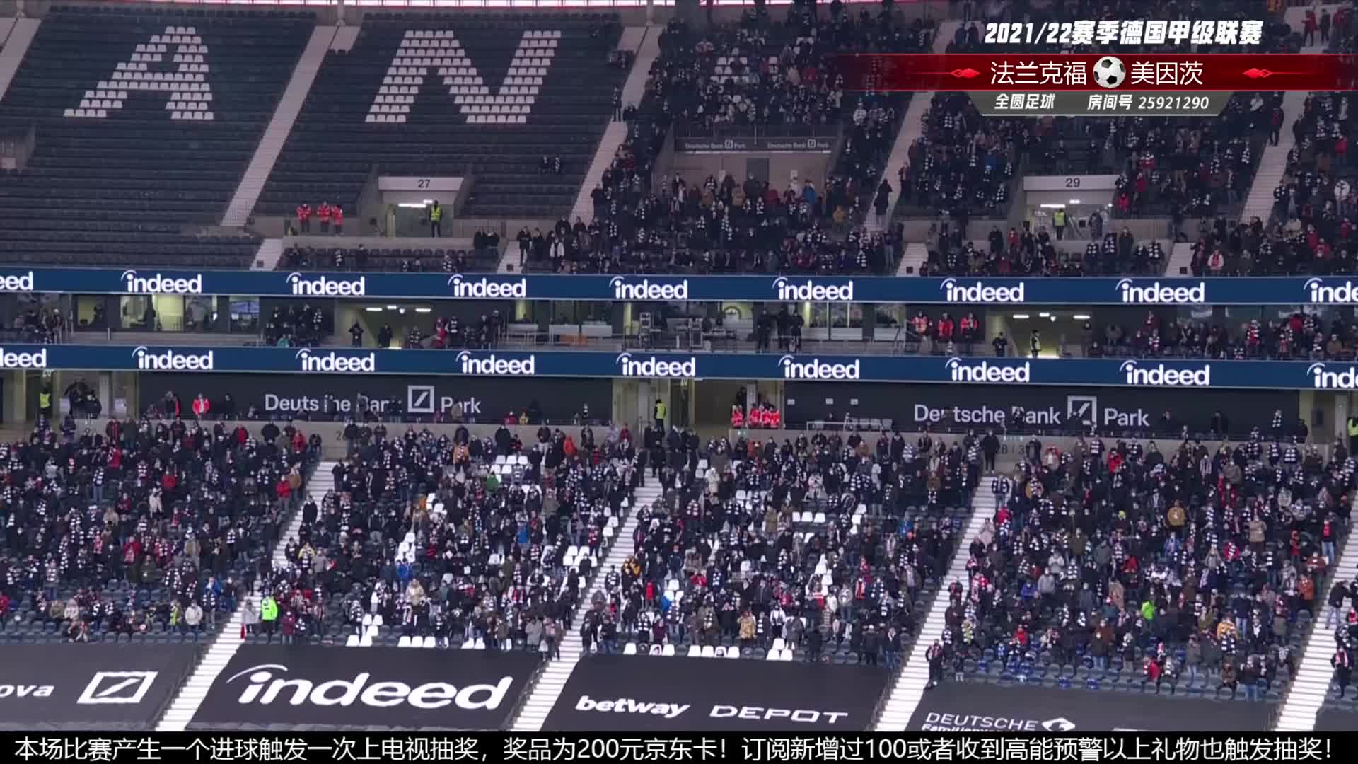 12月18日 法兰克福vs美因茨 上半场 全圆