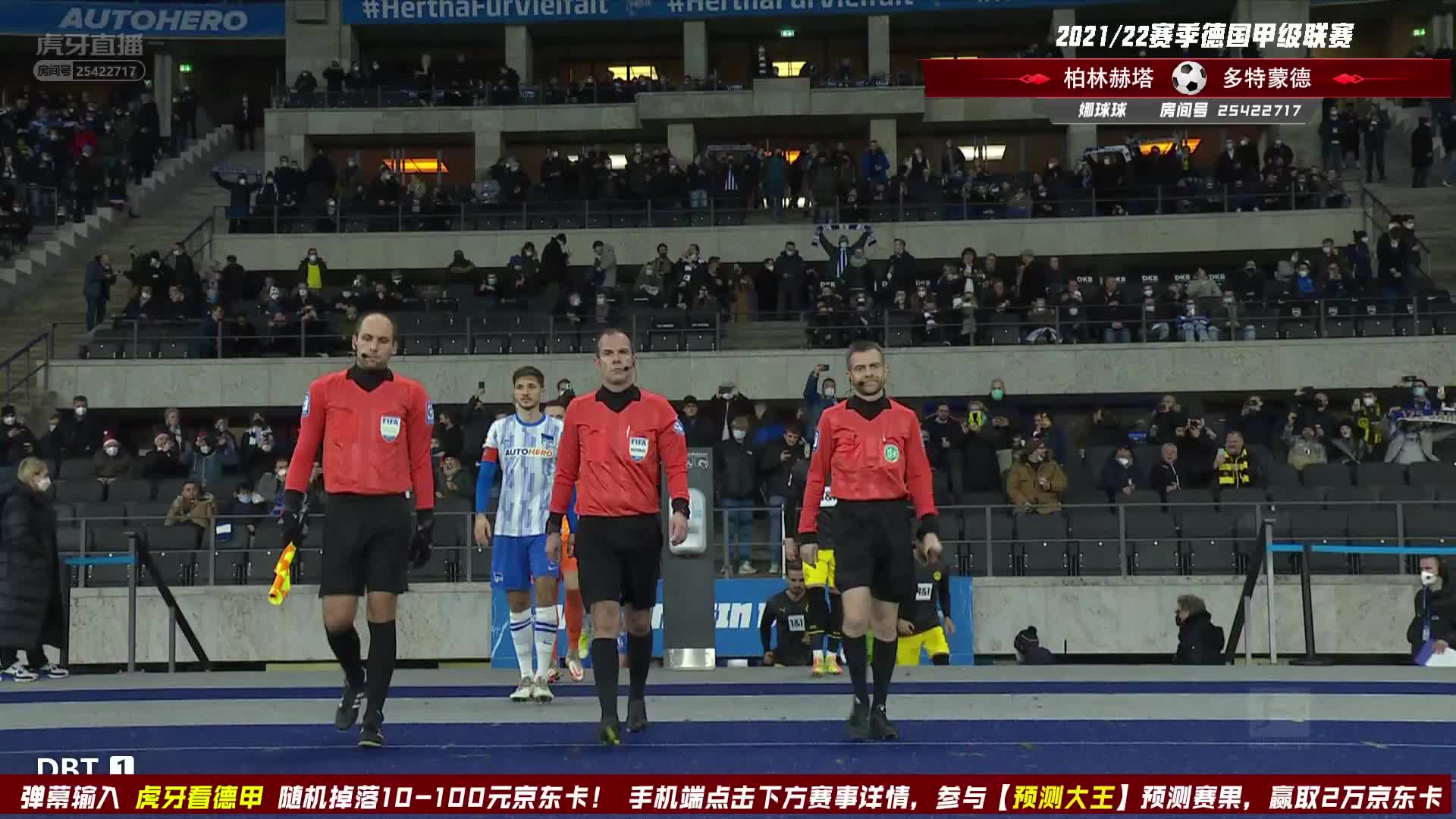 12月19日 柏林赫塔vs多特蒙德 上半场 娜球球