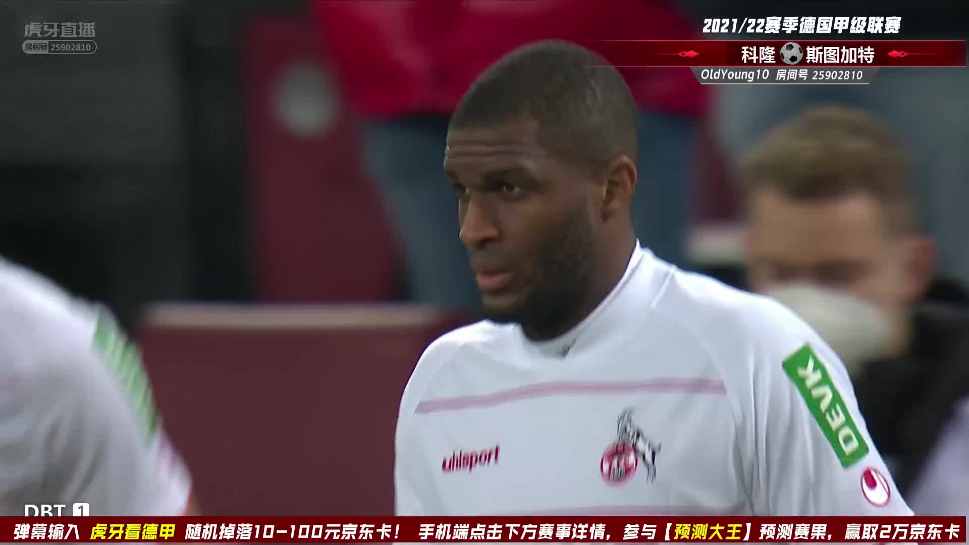 12月20日 科隆vs斯图加特 下半场 老杨