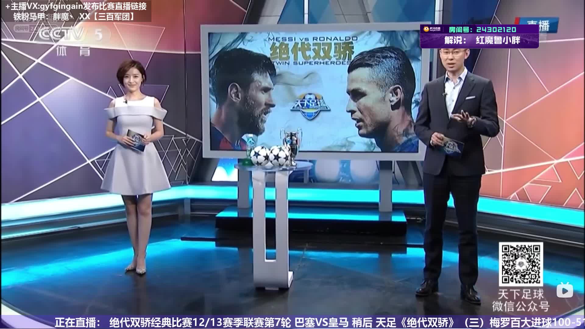 梅罗对决 绝代双骄专题2