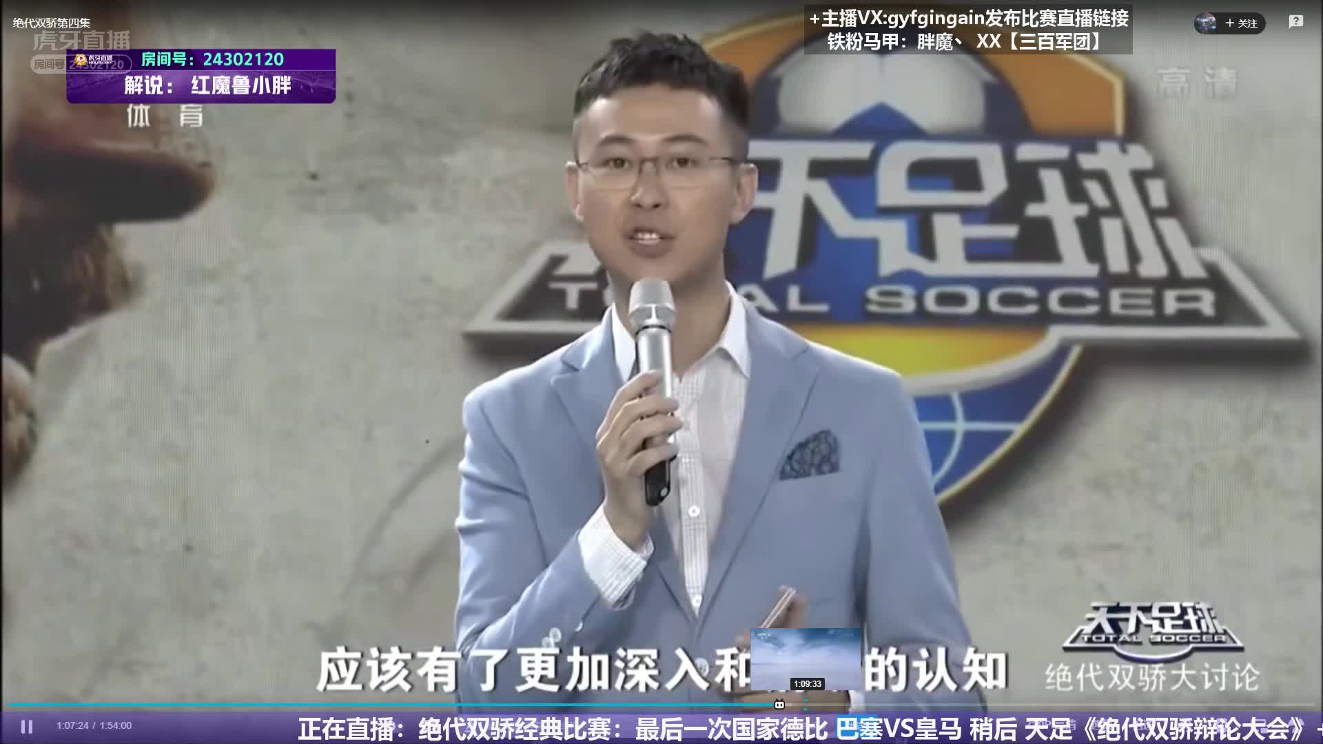 绝代双骄百大进球