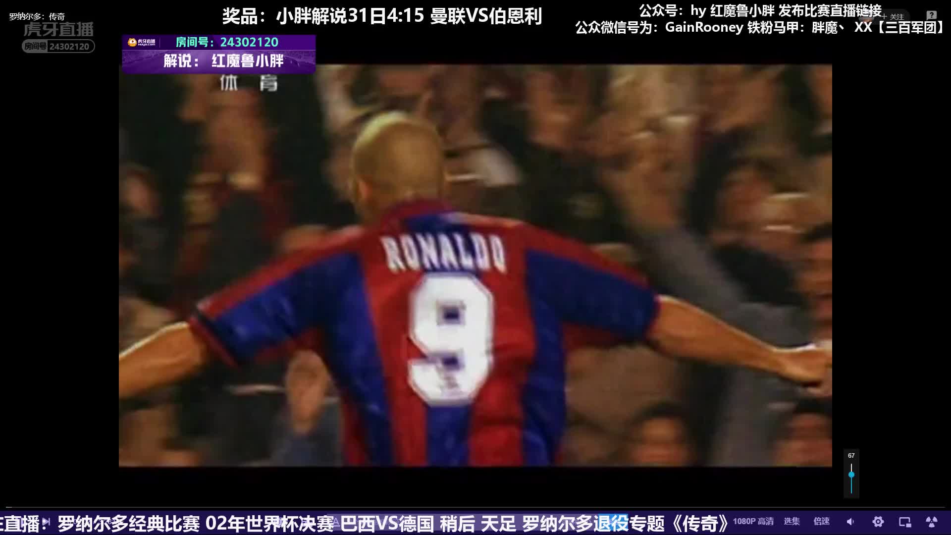 罗纳尔多专题—传奇