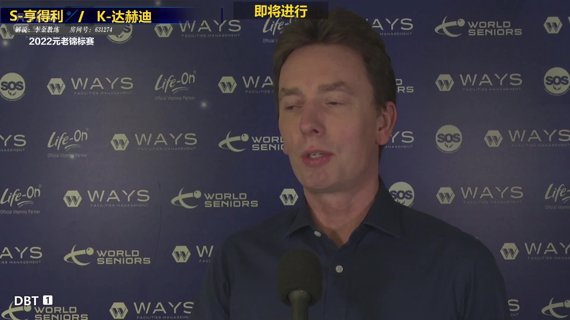 肯·达赫迪 VS 斯蒂芬·亨德利 2022元老英锦赛 李金教练解说