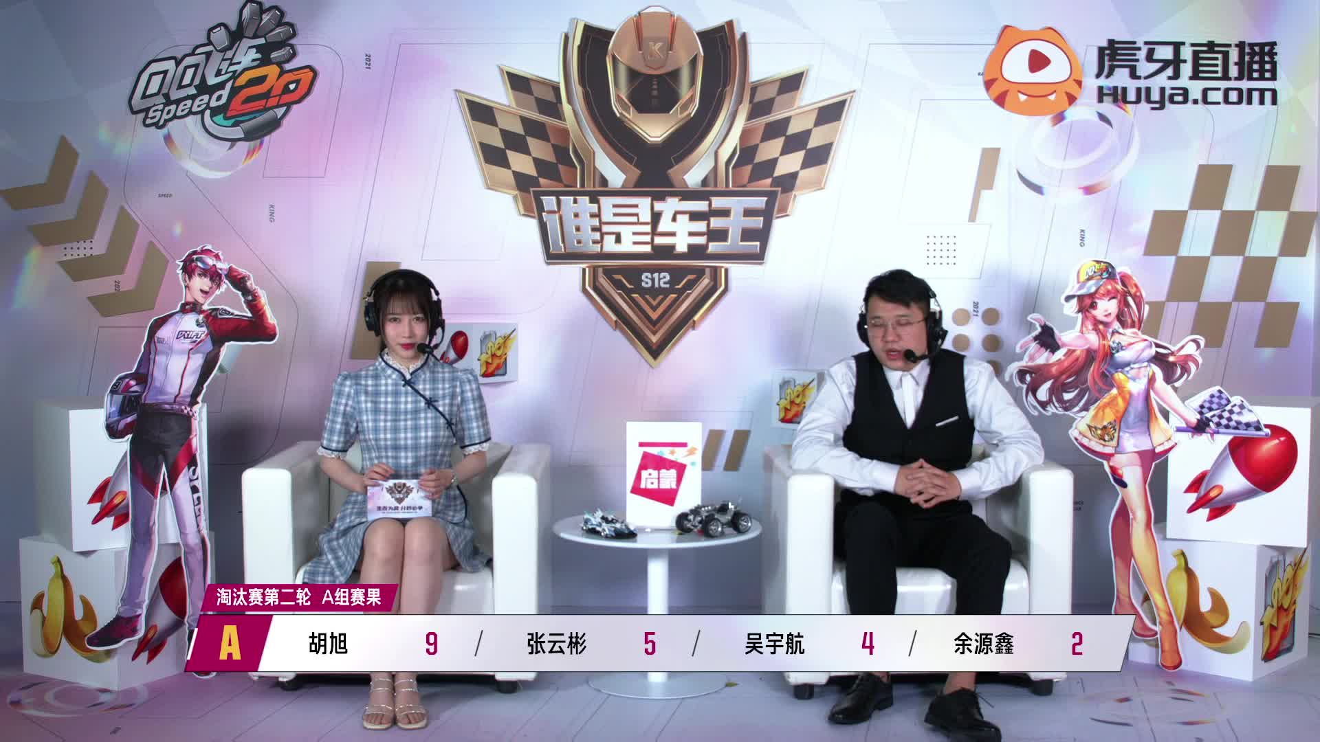 谁是车王S12_淘汰赛第二轮 B组