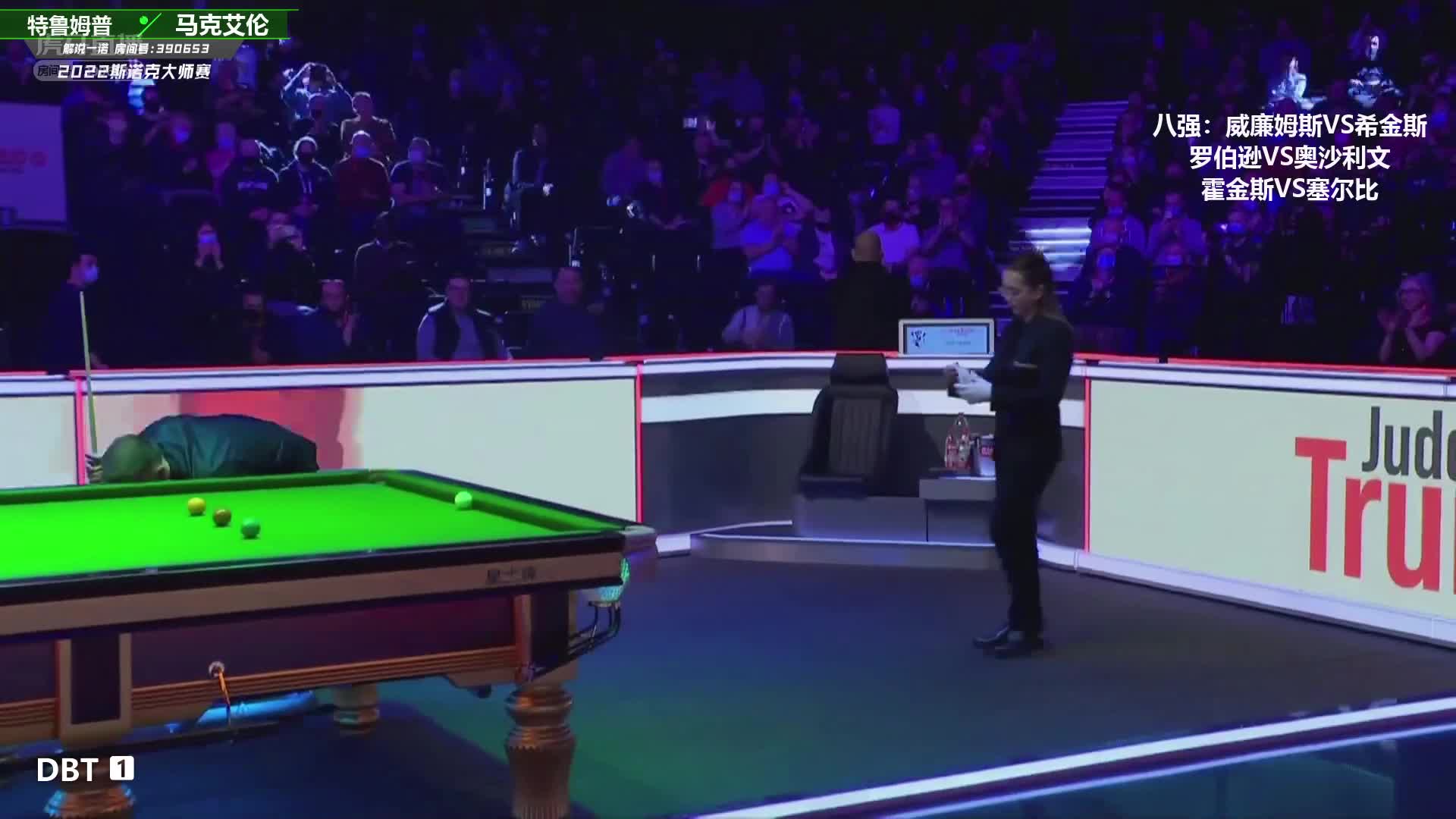 贾德·特鲁姆普 VS 马克·艾伦 2022斯诺克大师赛 一诺解说-上