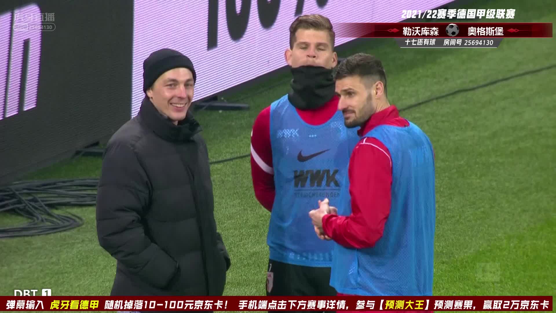 1月22日 勒沃库森vs奥格斯堡 下半场 十七