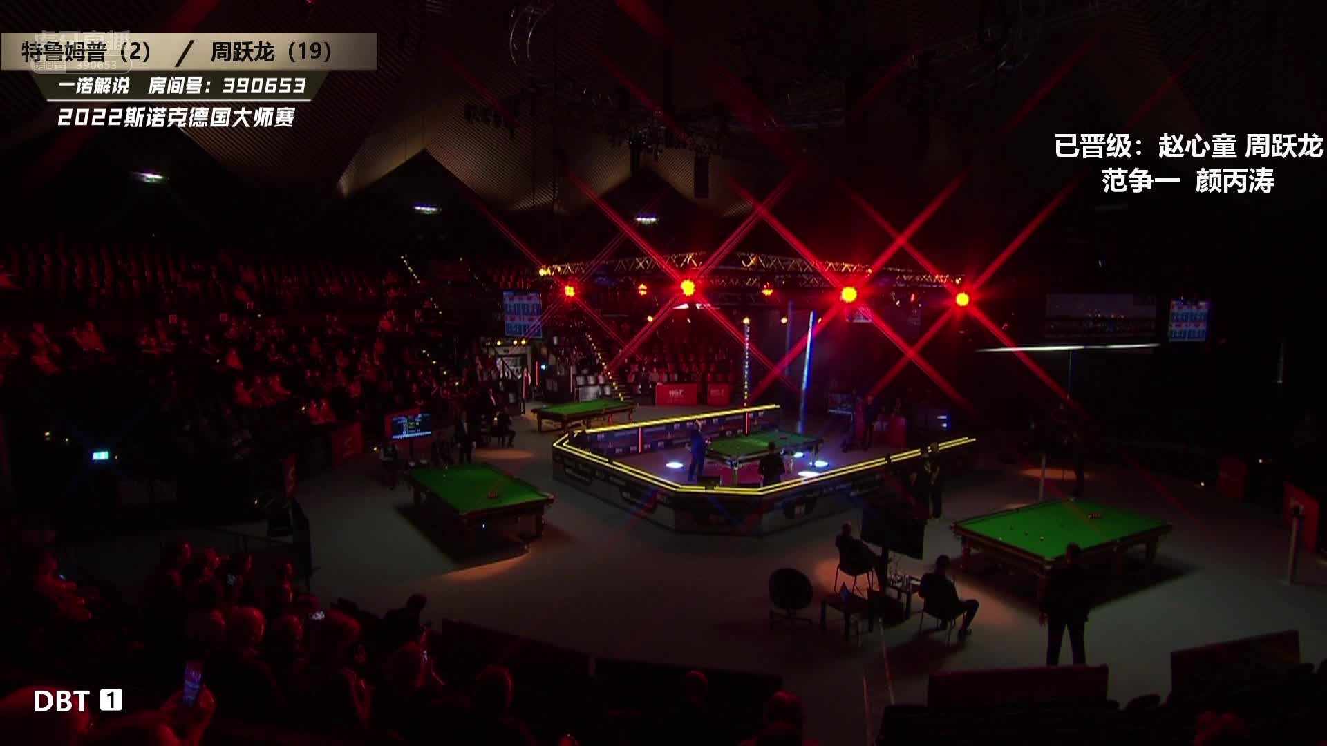 贾德·特鲁姆普VS周跃龙 2022德国大师赛 一诺解说-上