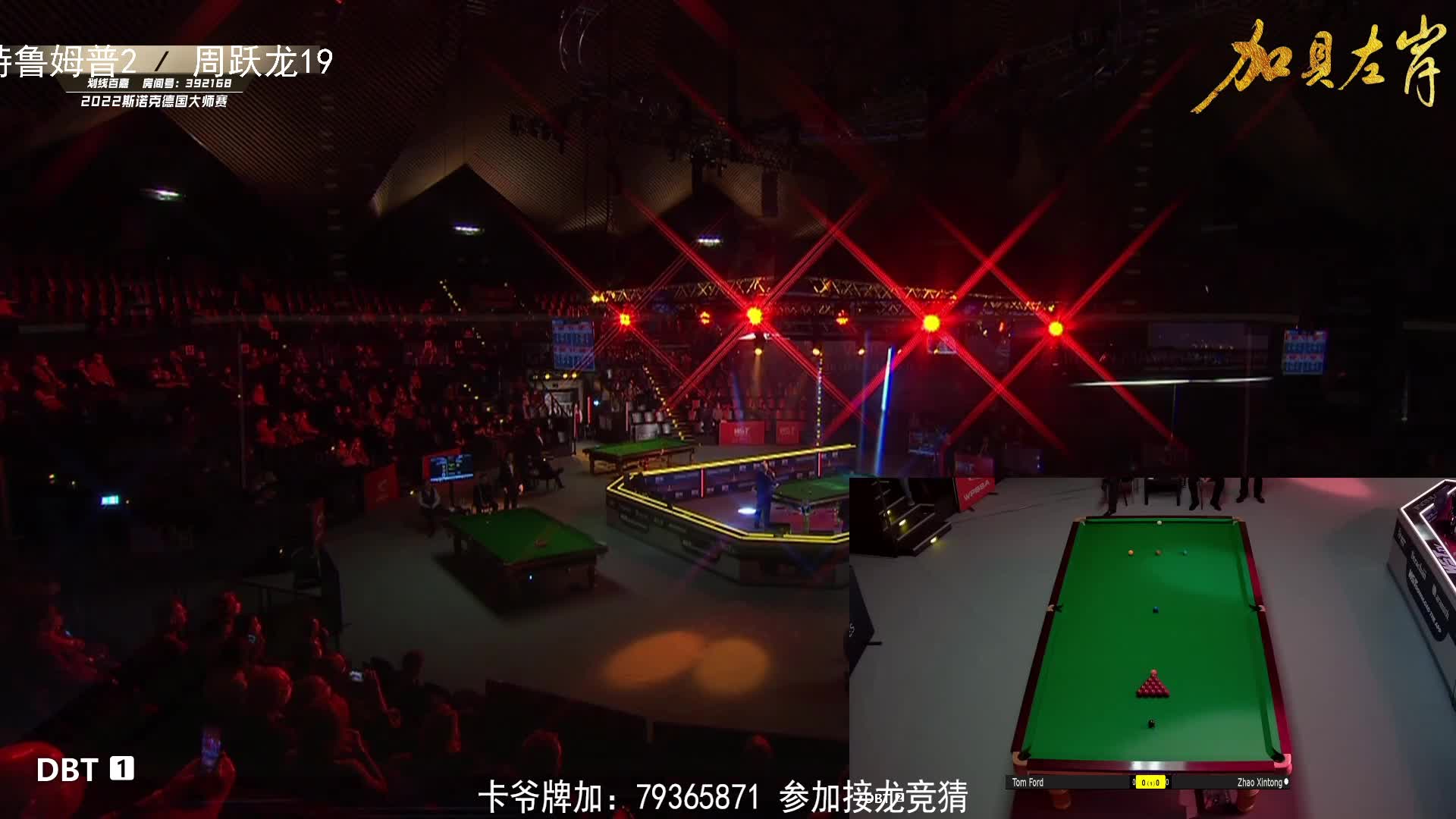 划线百嘉 2022德国大师赛 1.28 03:00场次解说