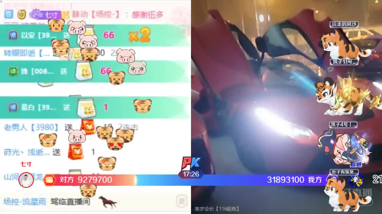 会长子龙PK持续，气氛不断高涨 #星秀爆料站#