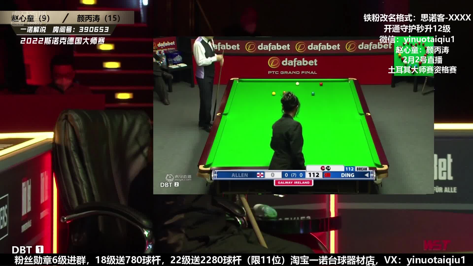 赵心童vs颜丙涛 第一阶段-下 一诺解说