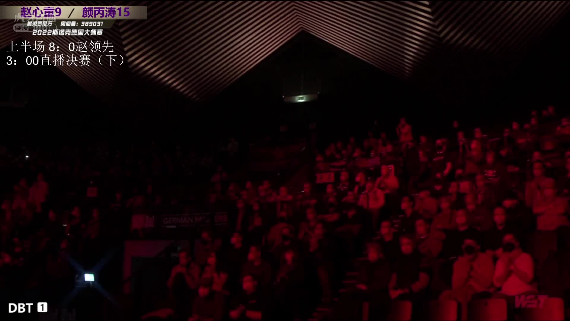 赵心童vs颜丙涛 2022德国大师赛 第二阶段 罗尼万