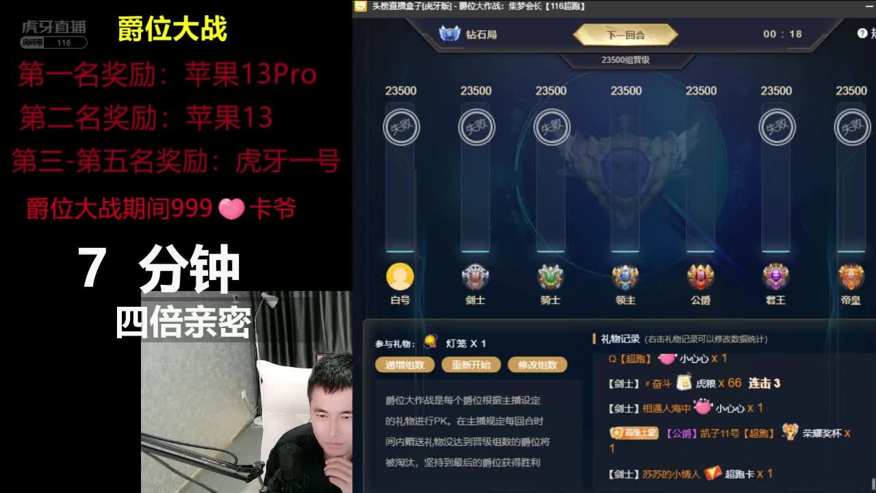 会长爵位大战王者局，公爵领主战至榜一！ #星秀爆料站#