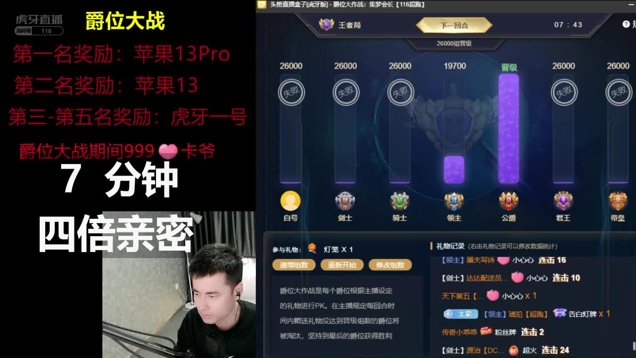 爵位大战近尾声，会长查看爵位大战贡献榜 #星秀爆料站#