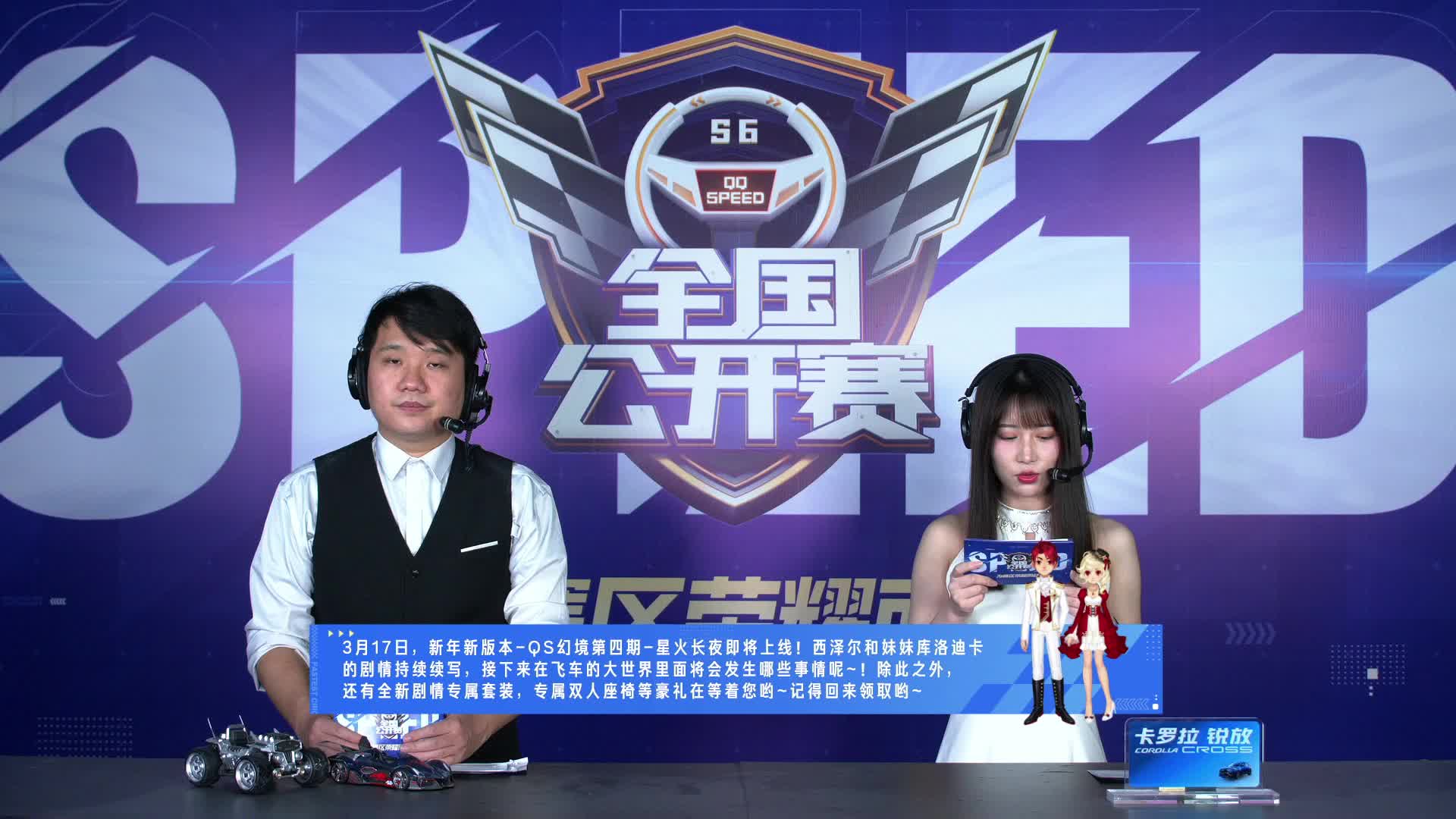 QQ飞车全国公开赛S6 四强赛