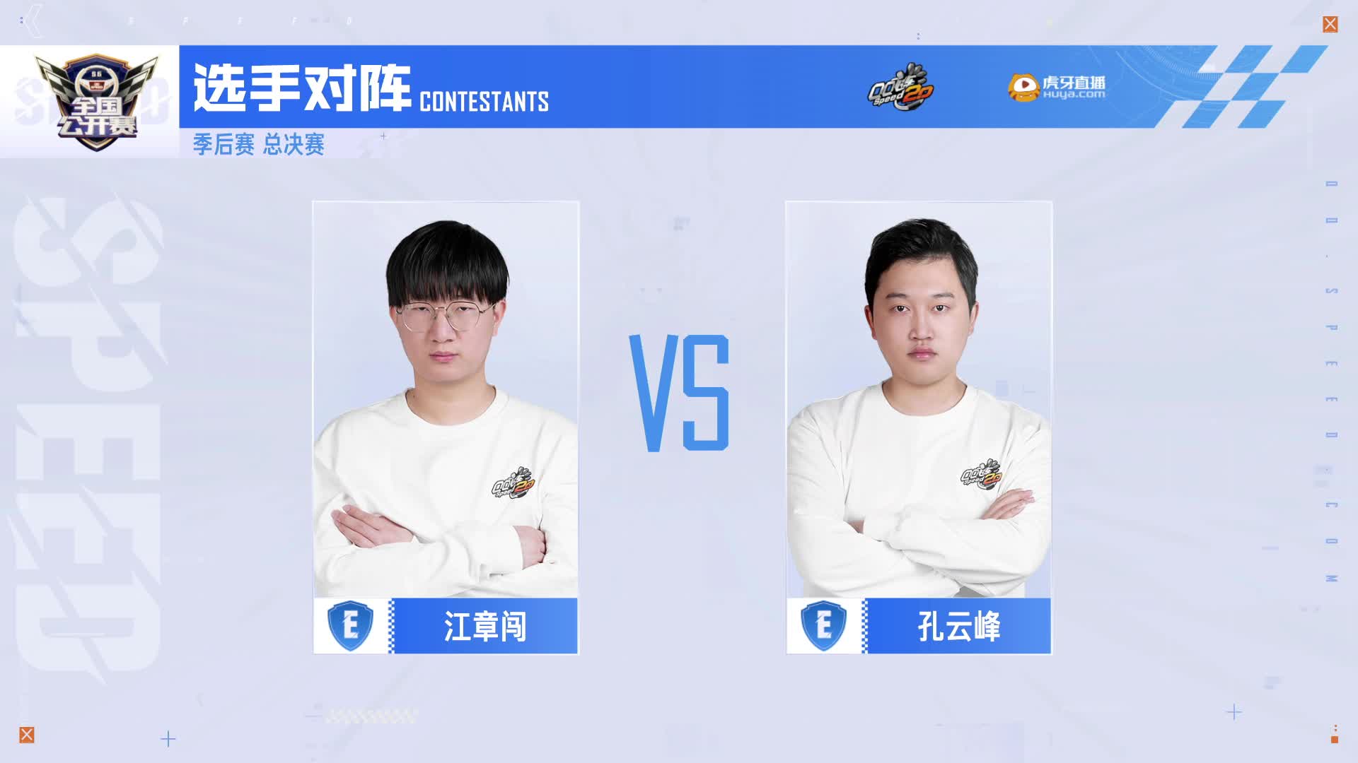 QQ飞车全国公开赛S6--冠军赛