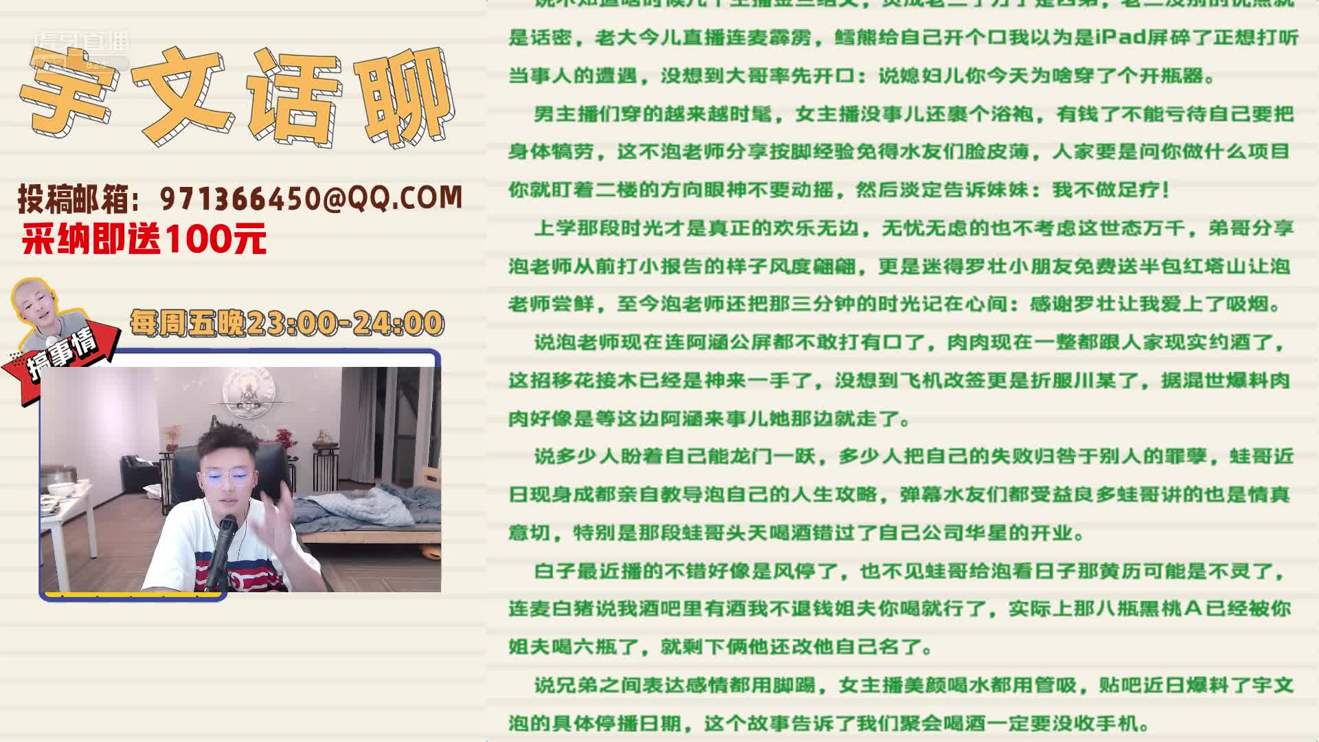 宇文泡聊调侃各主播 又在找死 #星秀爆料站#