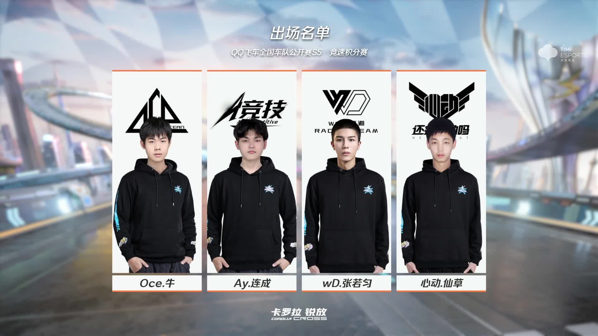 QQ飞车手游车队公开赛S5--B组第二轮