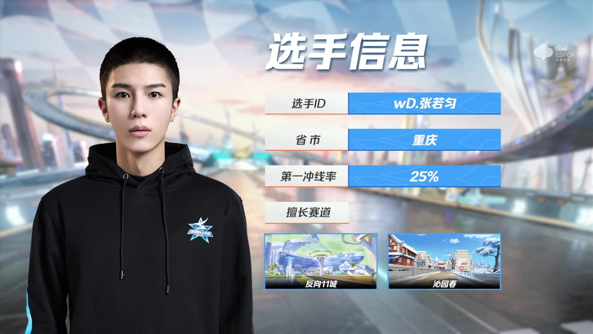 QQ飞车手游公开车队赛s5--竞速败者组决赛第2场